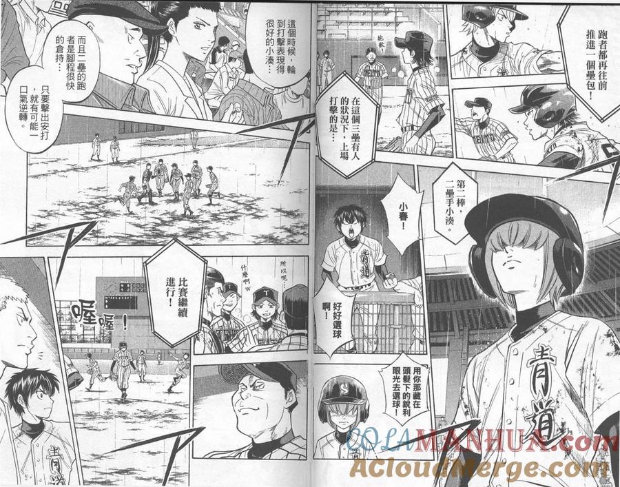 钻石王牌 - 第29卷 - 第77张图