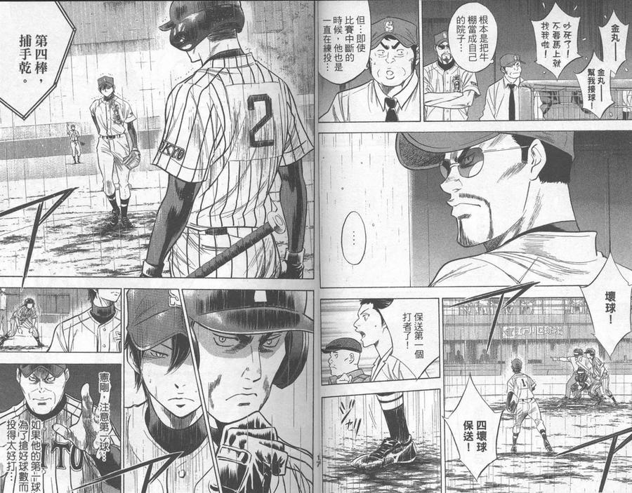 钻石王牌 - 第29卷 - 第11张图