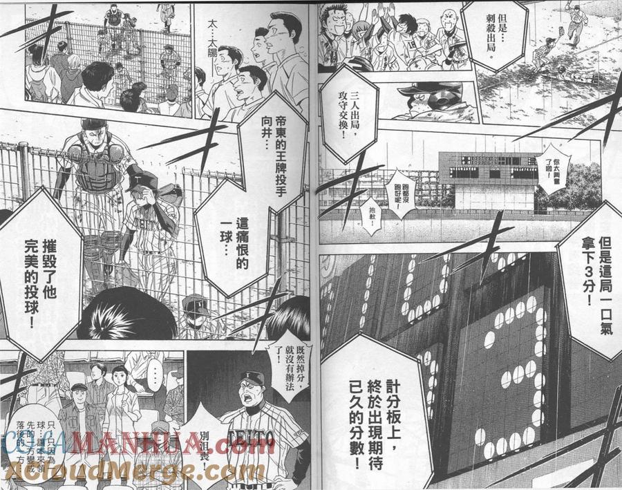 钻石王牌 - 第29卷 - 第93张图