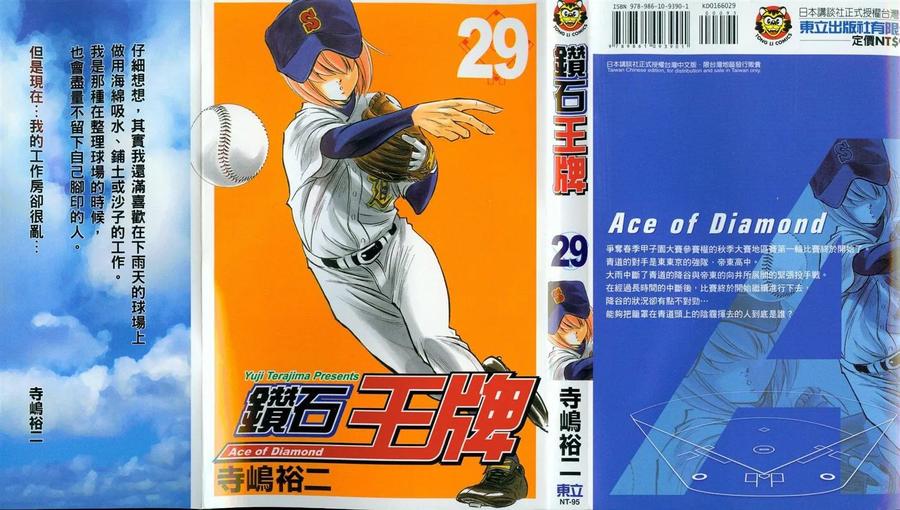 钻石王牌 - 第29卷 - 第2张图