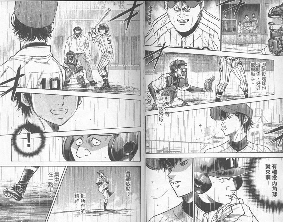 钻石王牌 - 第29卷 - 第27张图