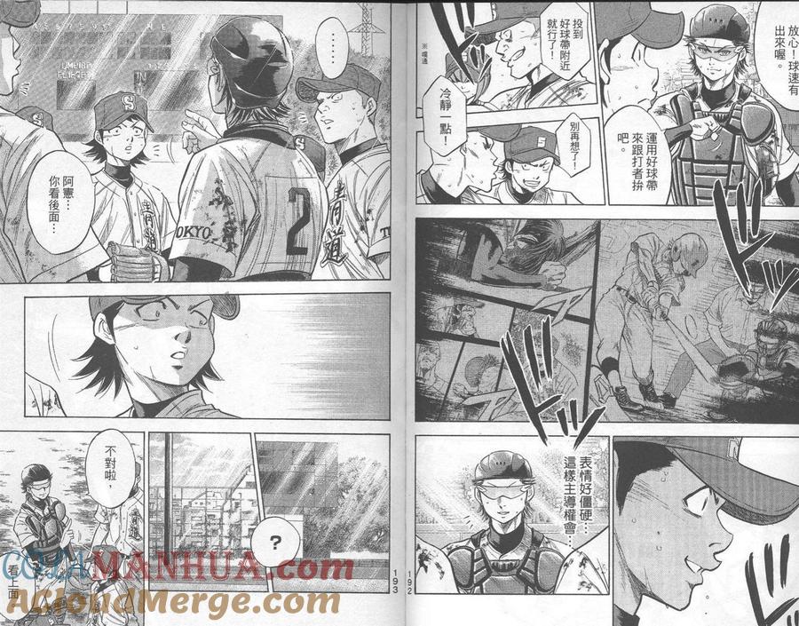 钻石王牌 - 第29卷 - 第97张图