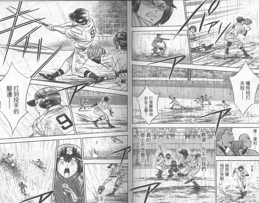 钻石王牌 - 第29卷 - 第52张图