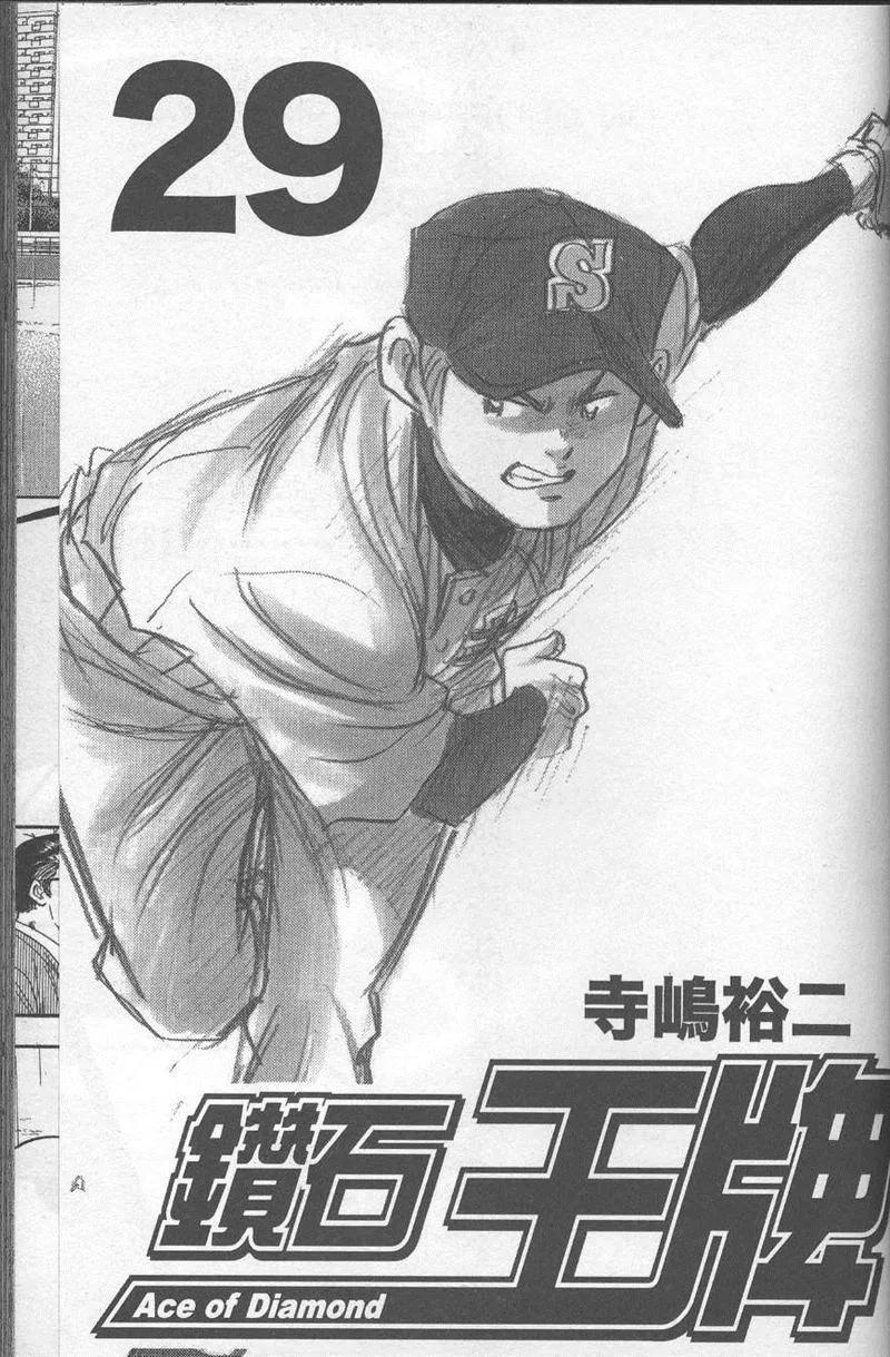 钻石王牌 - 第29卷 - 第3张图
