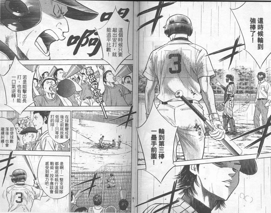 钻石王牌 - 第29卷 - 第42张图