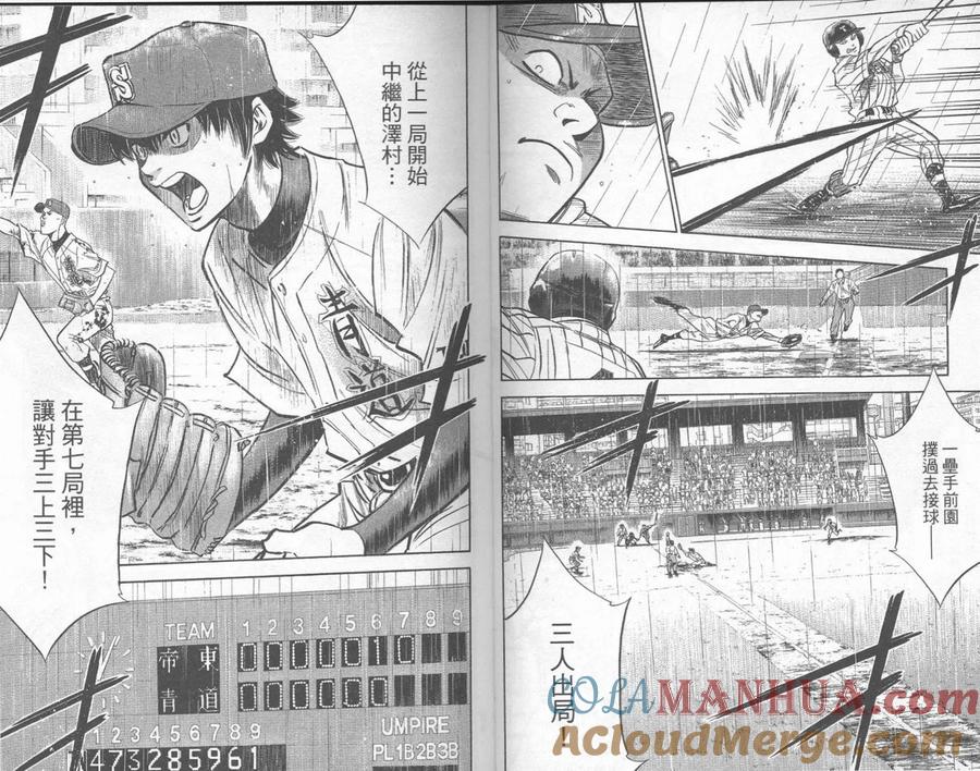 钻石王牌 - 第29卷 - 第49张图