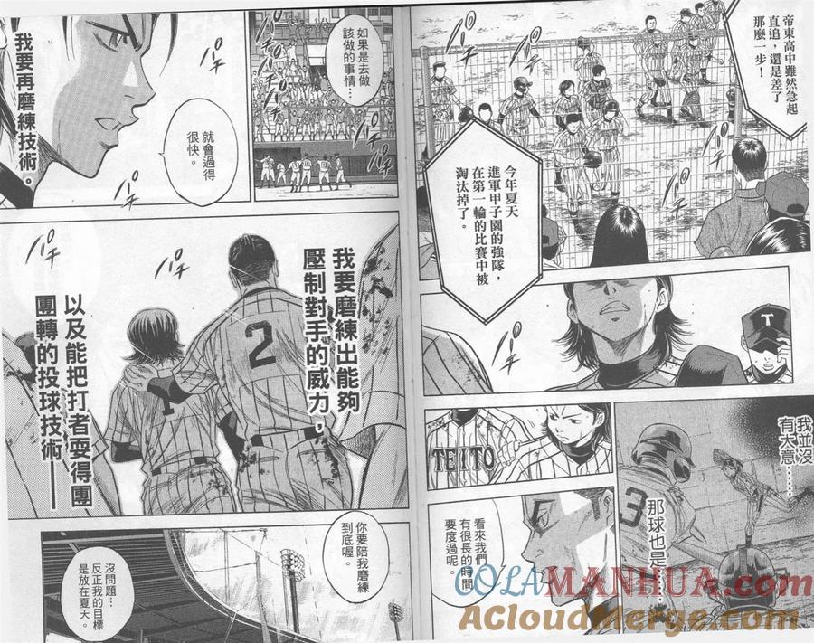 钻石王牌 - 第29卷 - 第101张图