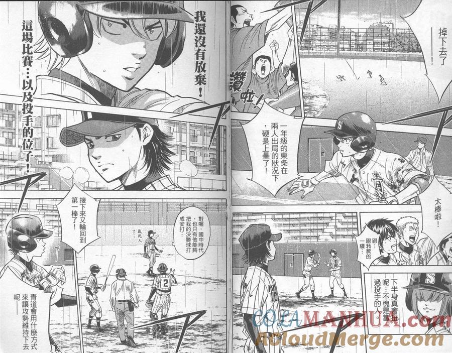 钻石王牌 - 第29卷 - 第73张图