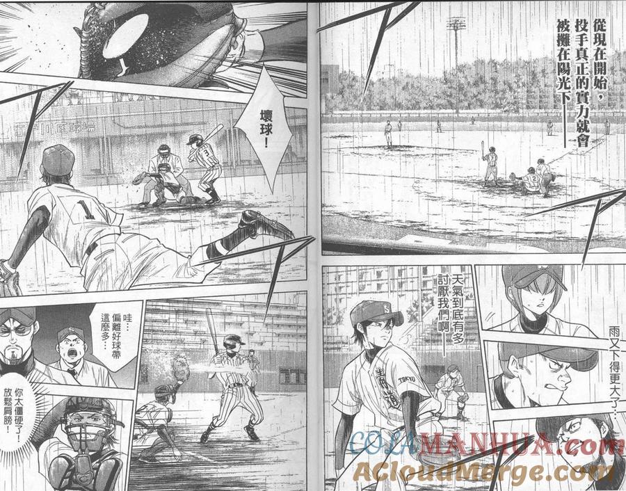 钻石王牌 - 第29卷 - 第9张图