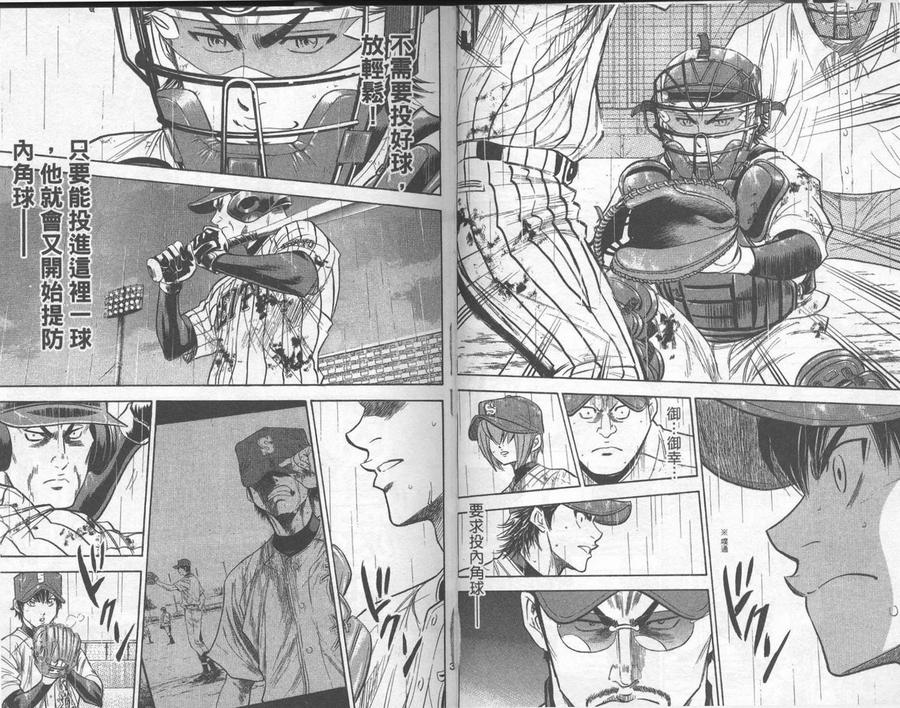 钻石王牌 - 第29卷 - 第58张图