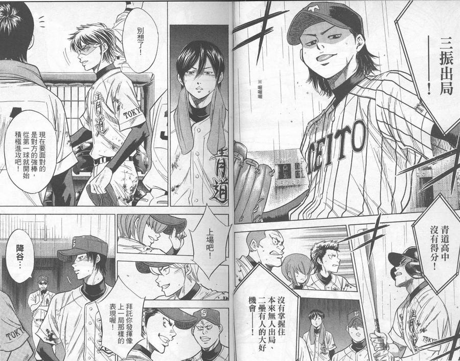 钻石王牌 - 第29卷 - 第7张图