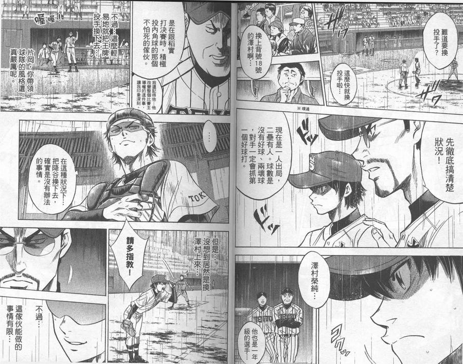 钻石王牌 - 第29卷 - 第22张图