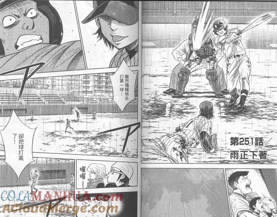 钻石王牌 - 第29卷 - 第45张图