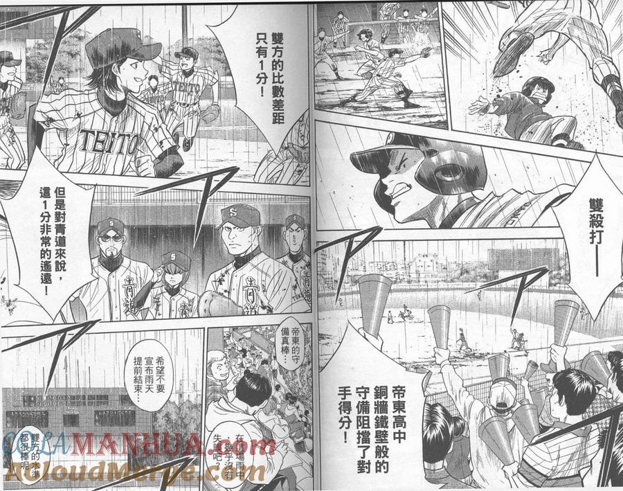 钻石王牌 - 第29卷 - 第53张图