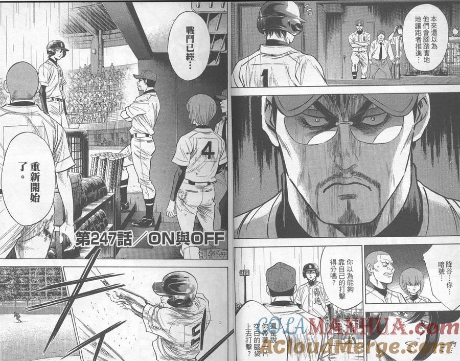 钻石王牌 - 第29卷 - 第5张图