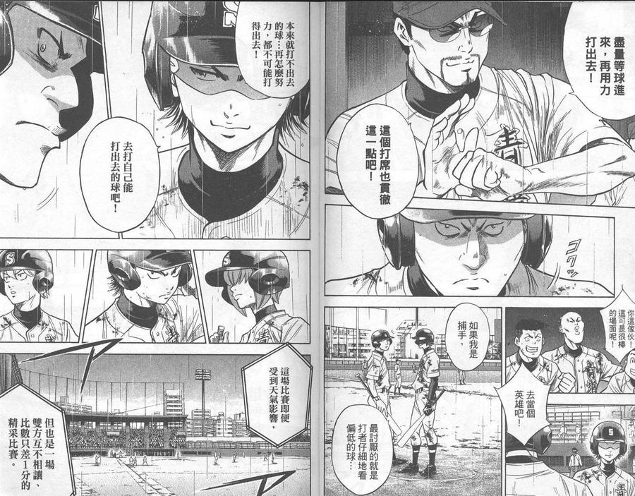 钻石王牌 - 第29卷 - 第80张图