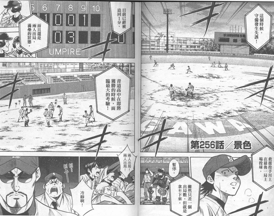 钻石王牌 - 第29卷 - 第96张图