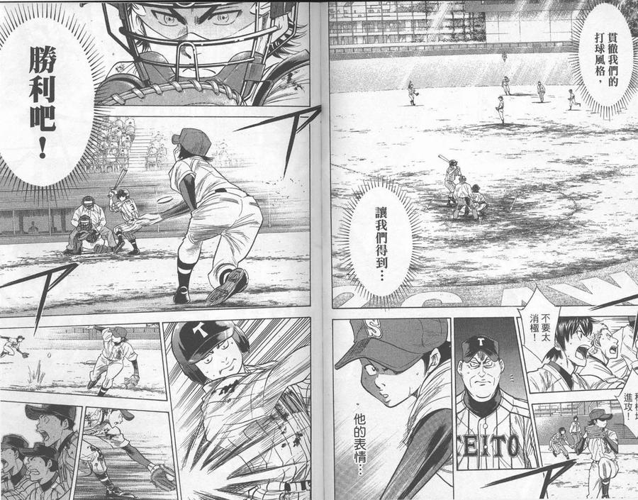 钻石王牌 - 第29卷 - 第99张图