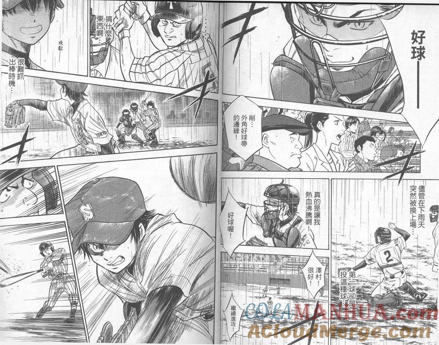 钻石王牌 - 第29卷 - 第29张图