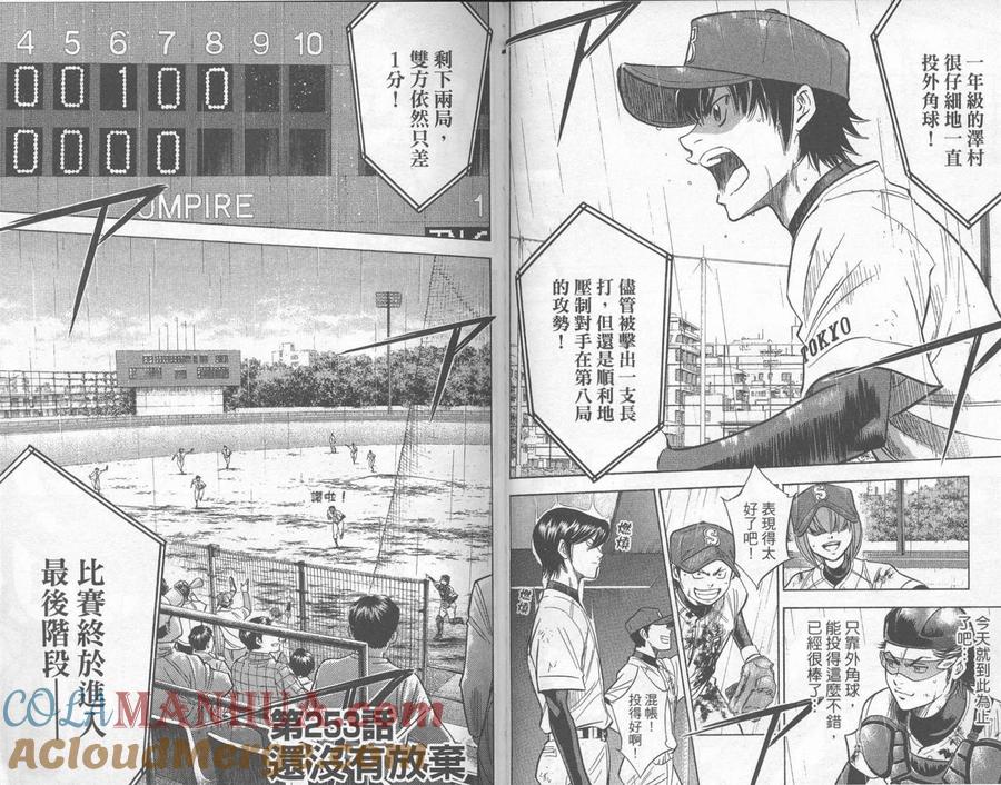 钻石王牌 - 第29卷 - 第65张图