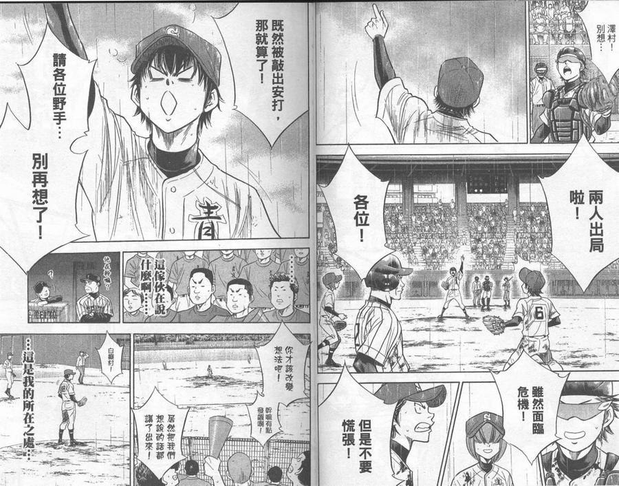 钻石王牌 - 第29卷 - 第62张图