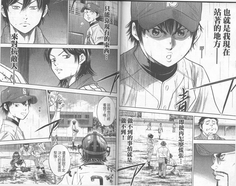 钻石王牌 - 第29卷 - 第63张图