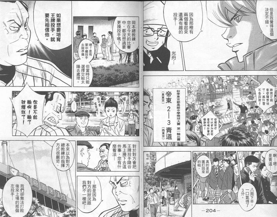 钻石王牌 - 第29卷 - 第103张图