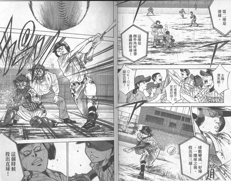 钻石王牌 - 第29卷 - 第84张图