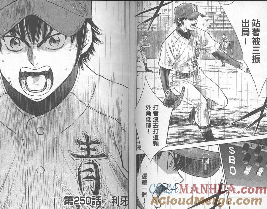 钻石王牌 - 第29卷 - 第33张图