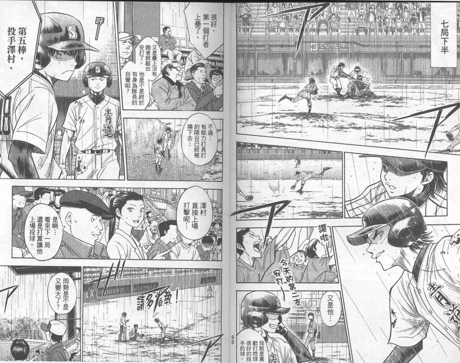 钻石王牌 - 第29卷 - 第50张图