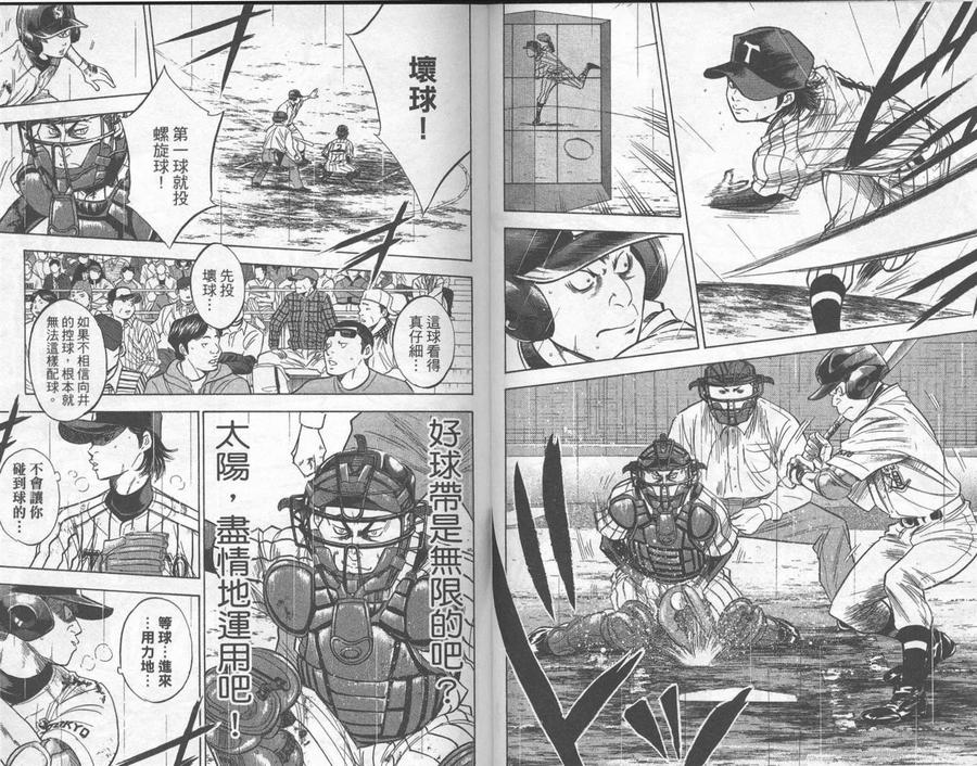 钻石王牌 - 第29卷 - 第82张图