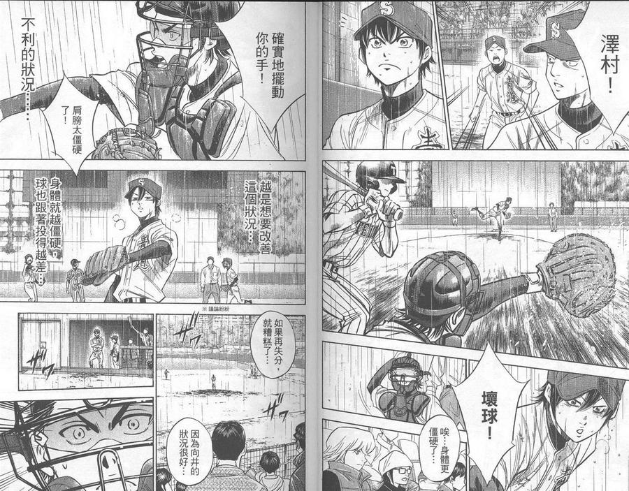 钻石王牌 - 第29卷 - 第19张图