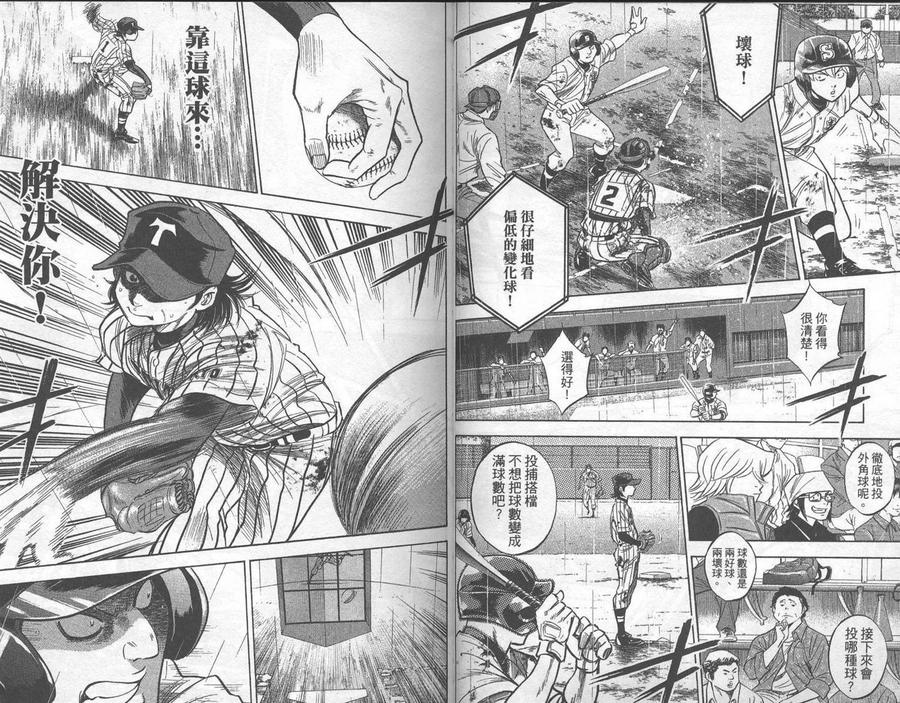 钻石王牌 - 第29卷 - 第86张图