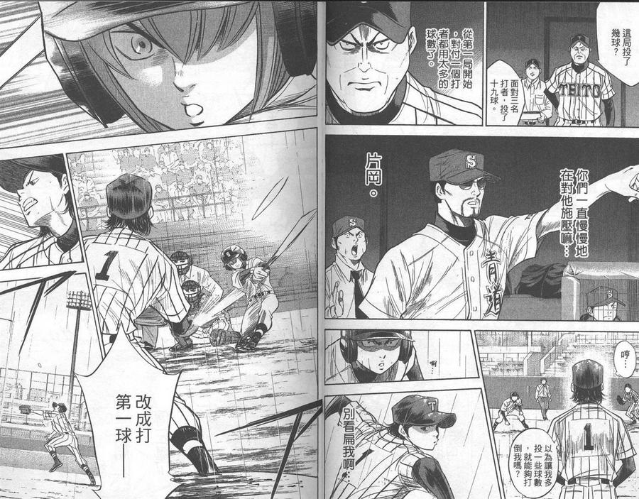 钻石王牌 - 第29卷 - 第40张图