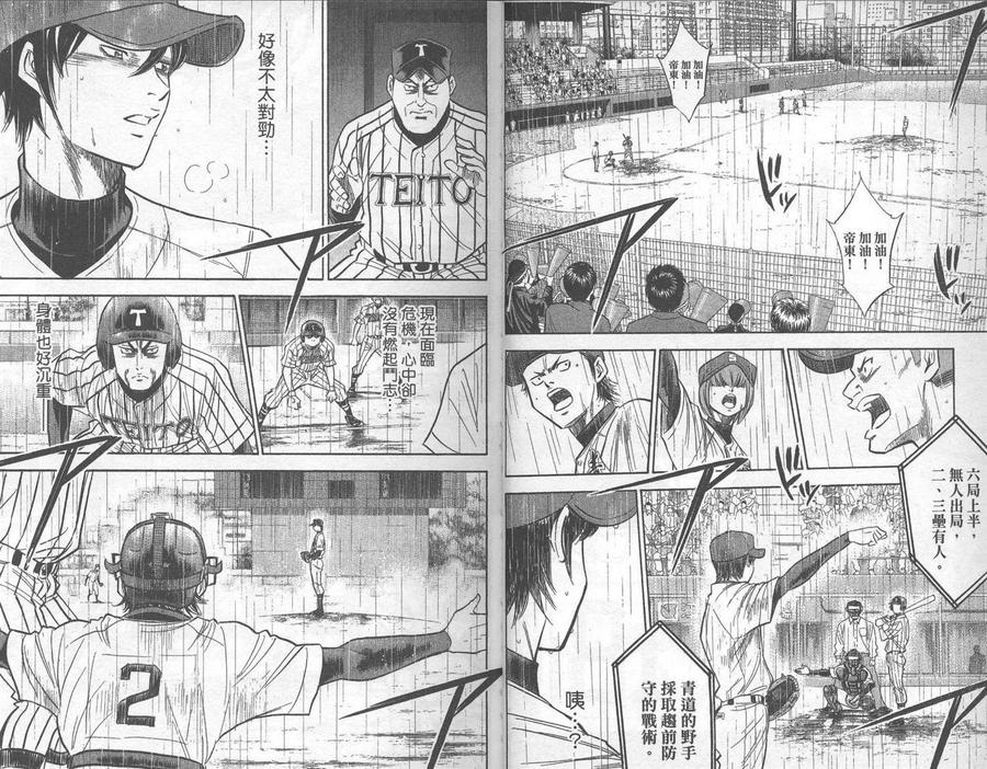 钻石王牌 - 第29卷 - 第15张图