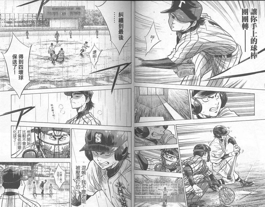 钻石王牌 - 第29卷 - 第39张图