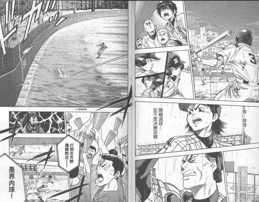 钻石王牌 - 第29卷 - 第91张图