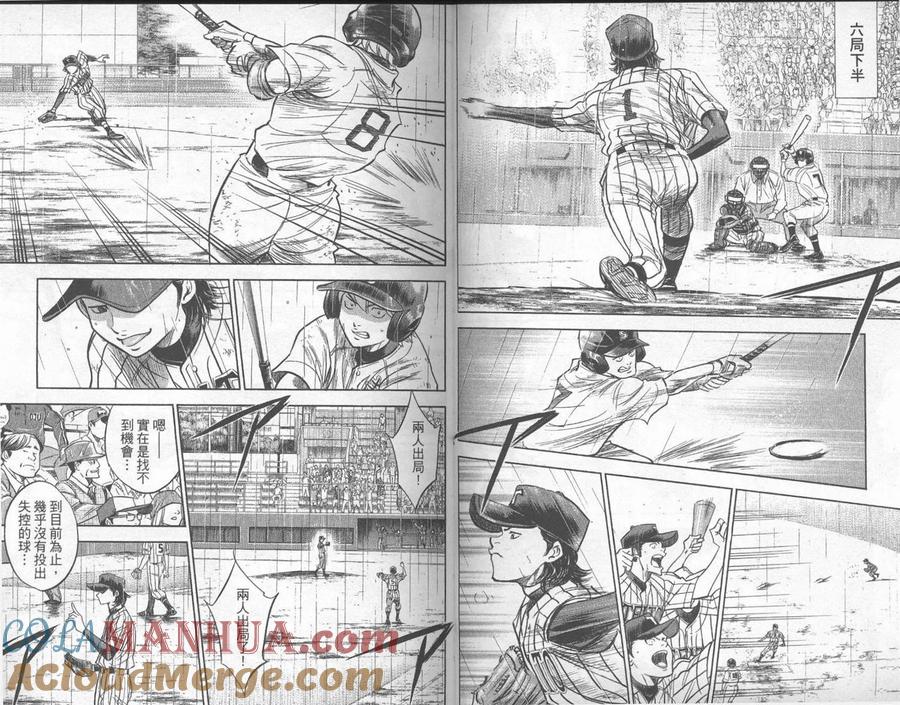 钻石王牌 - 第29卷 - 第37张图