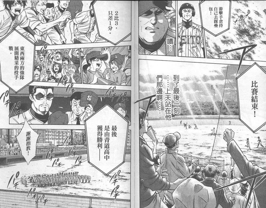 钻石王牌 - 第29卷 - 第100张图