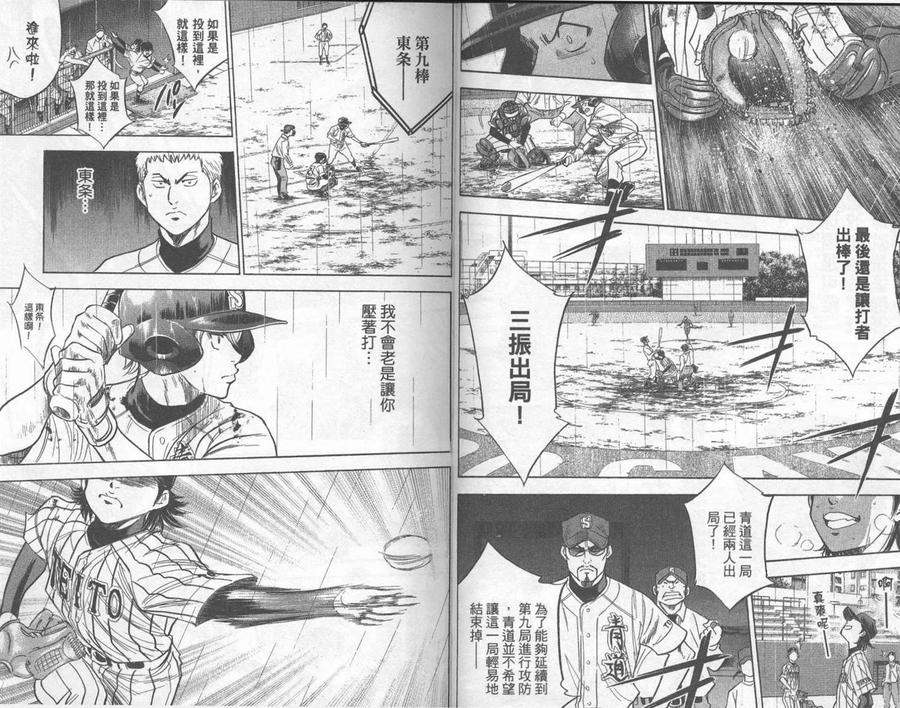 钻石王牌 - 第29卷 - 第70张图