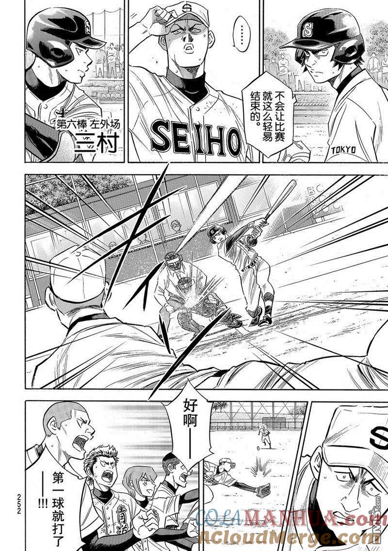 钻石王牌 - 第2部124话 - 第11张图