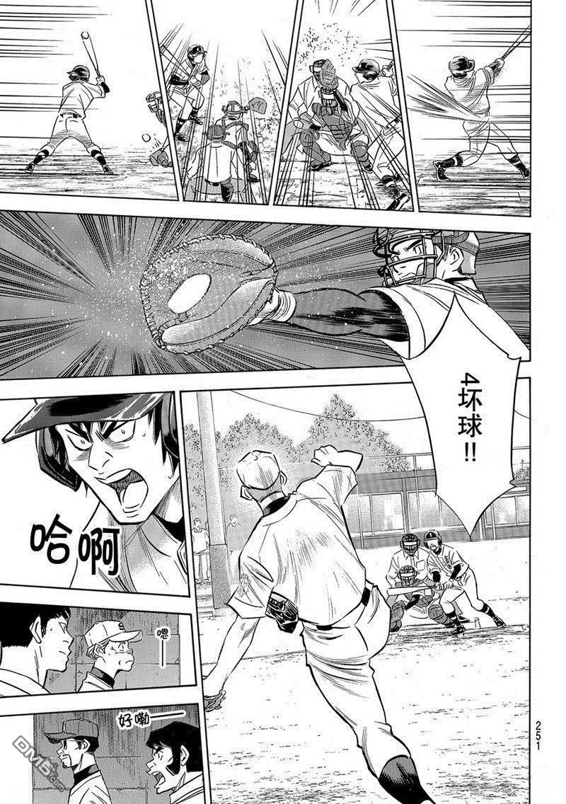 钻石王牌 - 第2部124话 - 第10张图