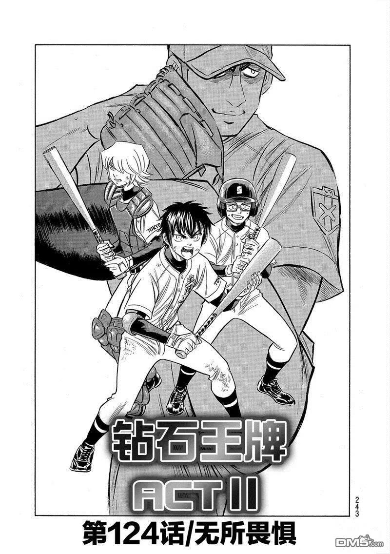 钻石王牌 - 第2部124话 - 第2张图