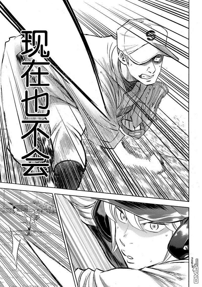 钻石王牌 - 第2部124话 - 第20张图