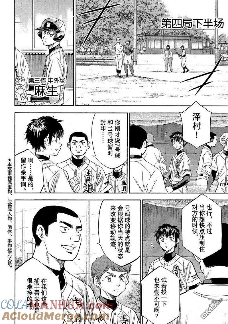 钻石王牌 - 第2部124话 - 第3张图