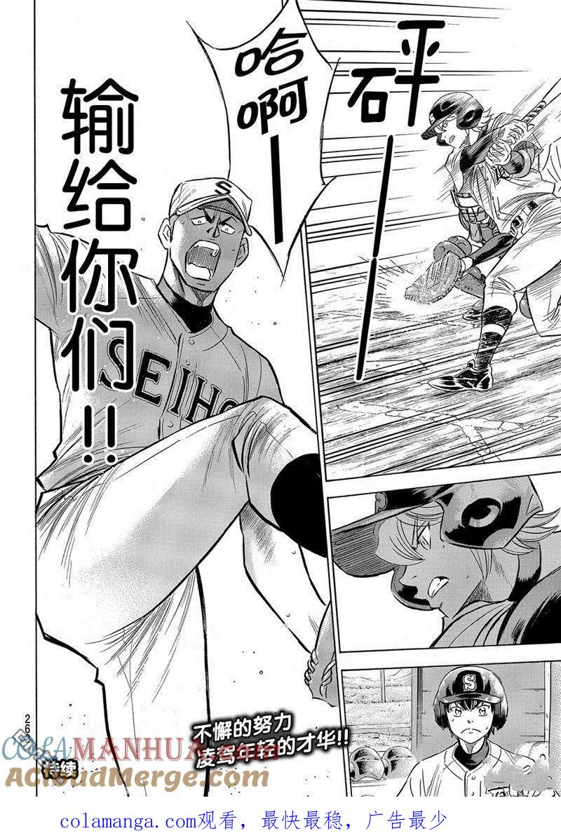 钻石王牌 - 第2部124话 - 第21张图