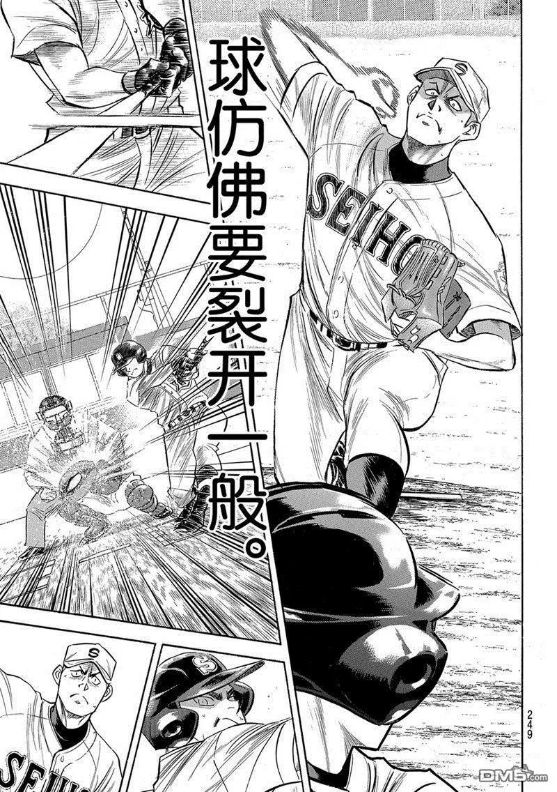 钻石王牌 - 第2部124话 - 第8张图