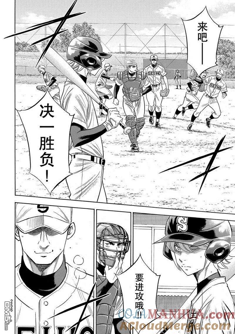 钻石王牌 - 第2部124话 - 第15张图