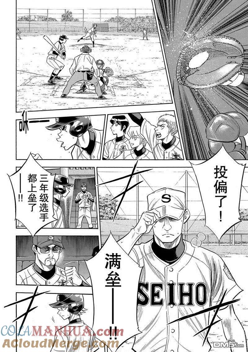 钻石王牌 - 第2部124话 - 第13张图