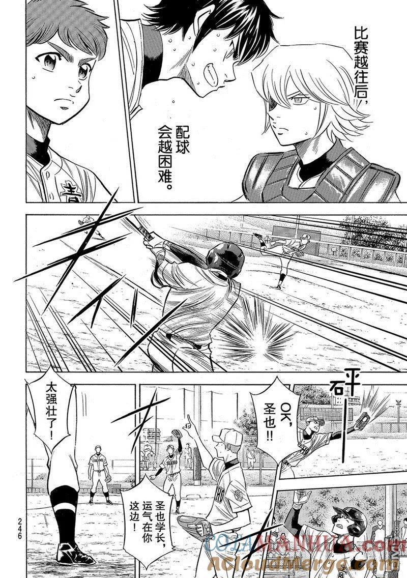 钻石王牌 - 第2部124话 - 第5张图